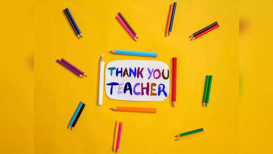 Teachers' Day च्या शुभेच्छा कशा द्यायच्या? जास्त लोड घेऊ नका, हे आयते मेसेज घ्या आणि फॉरवर्ड करा