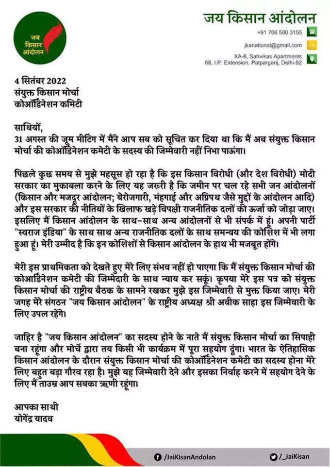 योगेंद्र यादव का पत्र