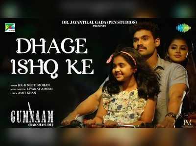 Dhage Ishq Ke: गुमनाम के नए गाने में दिखी Singer KK की आखिरी झलक, धागे इश्क के का वीडियो रिलीज 