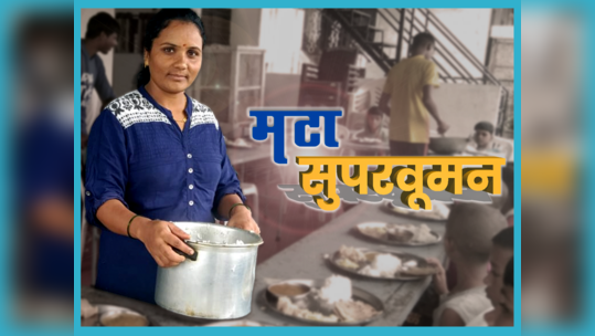 #MataSuperWoman : गुन्हेगारीचा शिक्का पुसून ३१ मुलांचे भविष्य घडवणारी 'आई'; पिंकी भोसलेंची प्रेरणादायी कहाणी