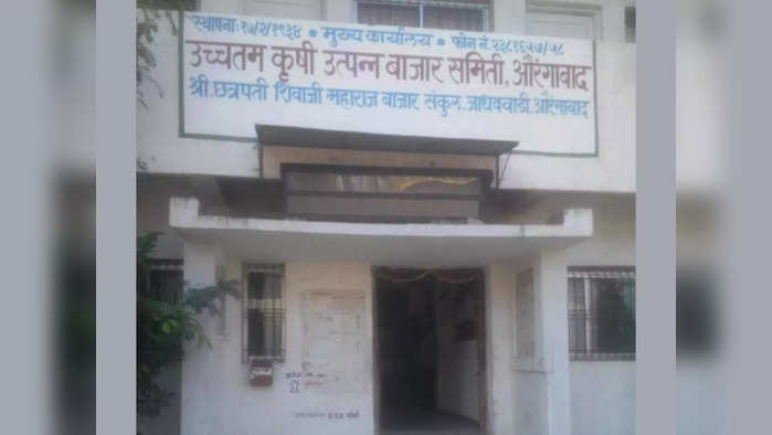 कृषी उत्पन्न बाजार समिती निवडणूक