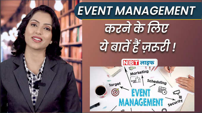 Best Career Options in Event Management: ऐसे चुने इवेंट मैनेजमेंट में अपना करियर 