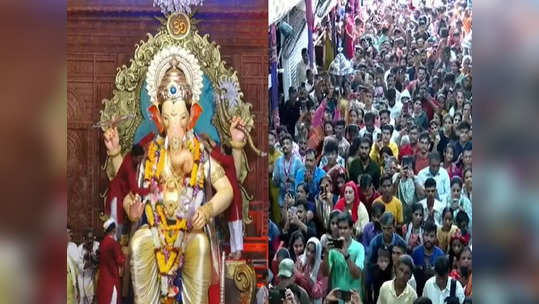 Lalbaugcha Raja: लालबागचा राजाच्या भक्तांसाठी महत्त्वाची बातमी, नवसाची आणि मुखदर्शनाची रांग कधी बंद होणार?