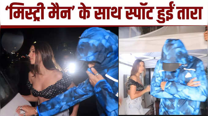 Tara Sutaria Videos: तेज बारिश में रेस्टॉरेंट पहुंचीं तारा सुतारिया, कौन ये शख्स जिसके साथ स्पॉट हुईं एक्ट्रेस? 