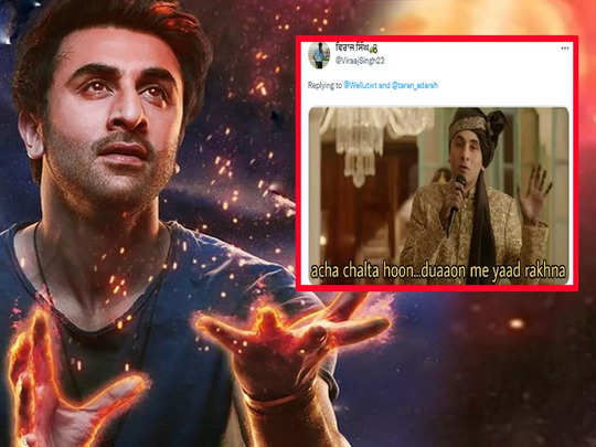 Brahmastra Funny Memes: पैसा बर्बाद हो गया... बॉलीवुड फिल्म ब्रह्मास्त्र के रिलीज होते ही Twitter पर आई मीम्स की बाढ़! 