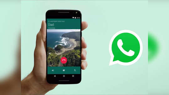 धक्कादायक! WhatsApp वरून कॉल केल्यास द्यावे लागणार पैसे, फ्री कॉलिंग होणार बंद