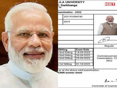 PM Modi Admit Card: बिहार की इस यूनिवर्सिटी में परीक्षा देंगे प्रधानमंत्री नरेंद्र मोदी? जारी हुआ एडमिट कार्ड