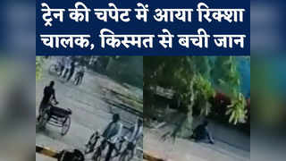 Aligarh Accident: बंद रेलवे क्रॉसिंग पार कर रहा था रिक्... 