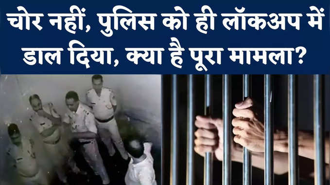Bihar Nawada News: SP ने 5 पुलिसकर्मियों को लॉकअप में बंद कर दिया, जानिए क्या है पूरा मामला