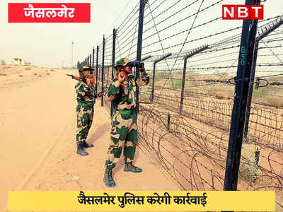 Jaisalmer News : भारत-पाक सरहद पर बिना परमिशन उड़ी पैरा-मोटर, राष्ट्रीय सुरक्षा में बड़ी चूक