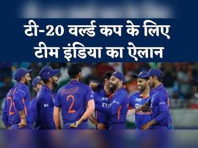 वो 11 भारतीय खिलाड़ी जो टी-20 वर्ल्ड कप में दिखाएंगे दम 