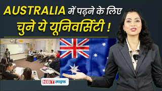 Foreign Education from Australia : ऑस्ट्रेलिया की इन यू... 