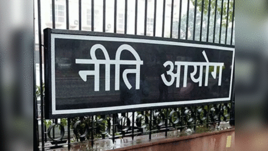 NITI Aayog Job: नीती आयोगात बंपर भरती, सरकारी नोकरीसाठी 'येथे' पाठवा अर्ज