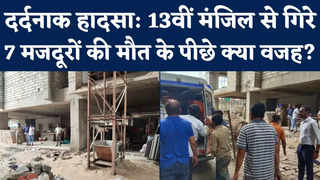 Gujarat Lift Collapses: गुजरात में लिफ्ट गिरने से 7 मजद... 