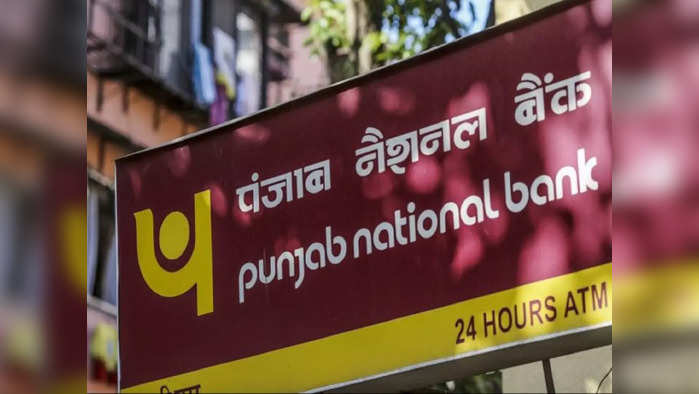 Punjab National Bank: ফাইল ফটো