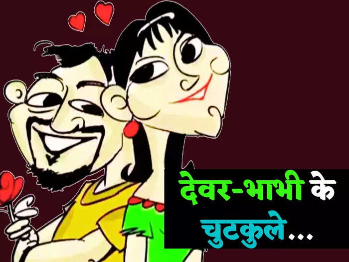 Devar bhabhi jokes