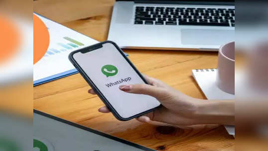 WhatsApp मध्ये कॉन्टॅक्ट सेव्ह न करता देखील होणार चॅटिंग,  पाहा ही सोप्पी ट्रिक