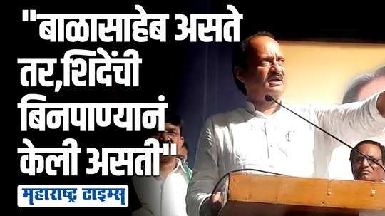 ५० खोके घेतलेले आताही झोपेत बावचळून उठतात; अजित पवारांचा शिंदे गटावर हल्लाबोल