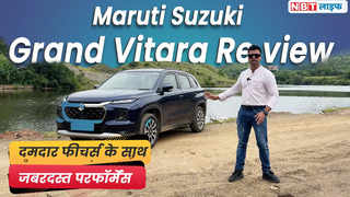 Maruti Suzuki Grand Vitara Review: सेगमेंट की सबसे बेहत... 