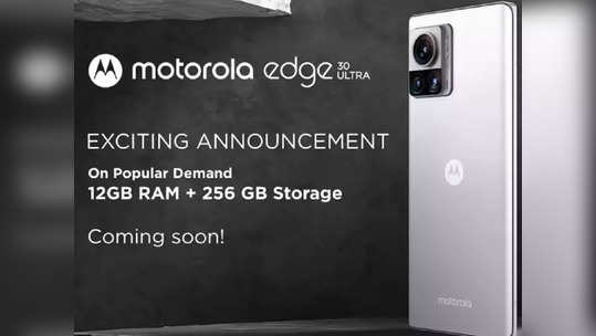 २०० MP कॅमेरासह येणाऱ्या Motorola Edge 30 Ultra चे 12 GB रॅम व्हेरियंट लवकरच होणार लाँच