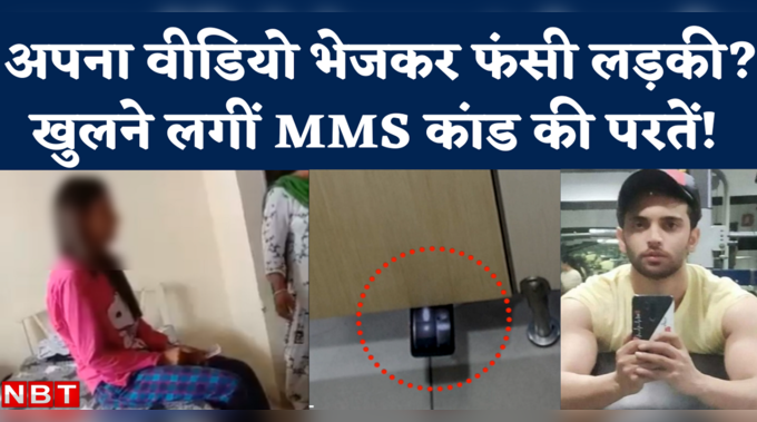 Chandigarh University MMS Case: वीडियो बनाने वाली लड़की को ब्लैकमेल कर रहा था बॉयफ्रेंड, पुलिस जांच में खुलासा