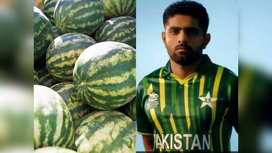 Pakistan Jersey Memes: पाकिस्तानची जर्सी बनवली कलिंगडापासून? नेटकरी उडवतायेत खिल्ली