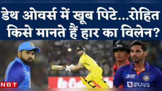 India vs Australia T20 Match: हार के लिए कौन जिम्मेदार,... 