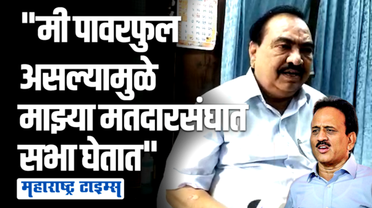 काठावर नाथाभाऊ कधीच पास झाला नाही, तीस वर्ष सलग ४० ते ५० हजार मतांनी निवडून आलो | एकनाथ खडसे