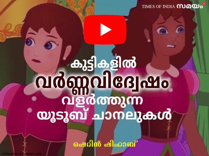 racist youtube stories for kids