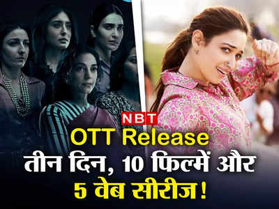 New OTT Release: जामतारा 2 से बबली बाउंसर तक, तीन में रिलीज होंगी 10 फिल्में और 5 वेब सीरीज, पूरी लिस्ट
