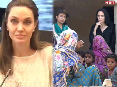 Angelina Jolie Video: ऐसी दुर्दशा पहले कभी नहीं देखी... Pakistan में बाढ़ का मंजर देख सिहर गईं एंजेलिना जोली 