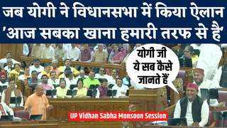UP Vidhansabha में योगी के भाषण पर ठहाके लगाते अखिलेश न... 
