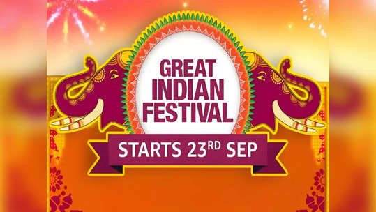 Amazon Great Indian Festival 2022 सेल २३ सप्टेंबरपासून, प्राइम मेंबर्ससाठी २४ तास आधी सुविधा मिळणार
