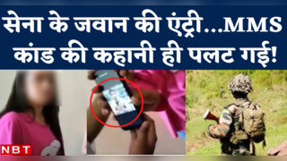 Chandigarh MMS Case: वीडियो लीक कांड में बड़ा ट्विस्ट! ... 