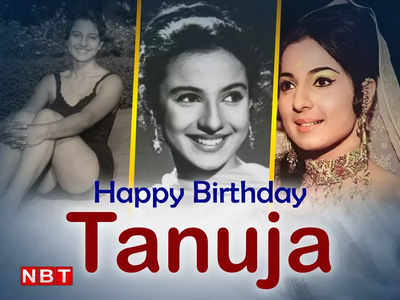 Tanuja Birthday: सिंघम की सास तनुजा से सेट पर दूर भागती थीं एक्‍ट्रेसेस, खुलेआम करती थी ऐसा काम कि मचा था शोर 