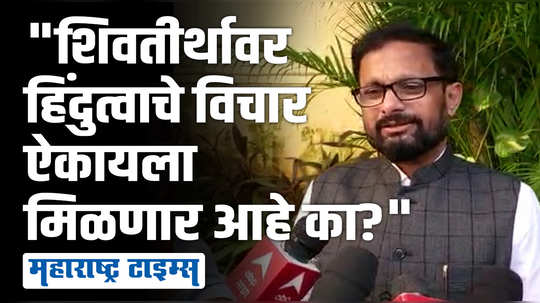 सभेत खोके, मिंदे, गद्दार या व्यतिरिक्त काही ऐकायला मिळणार आहे का? | नरेश म्हस्के