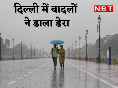 Weather Update : दिल्ली-NCR में दो दिन से बादलों ने डाला डेरा, शनिवार के लिए भी मौसम विभाग ने जारी किया अलर्ट 