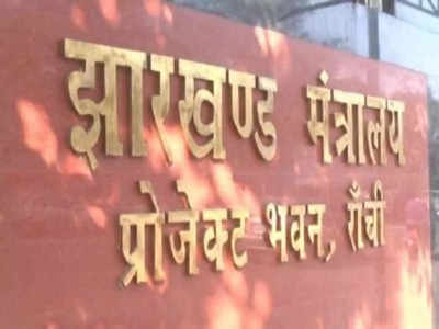 Jharkhand IAS Transfer Posting: 10 आईएएस अधिकारियों का तबादला, भू राजस्व सचिव बने केके सोन