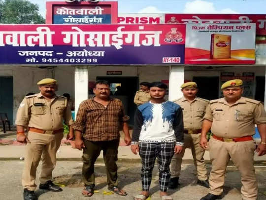 Ayodhya News: प्रेमजाल में फंसाया और लाखों ले उड़ा... अयोध्या में लव जेहाद के मामले में दो आरोपी गिरफ्तार 