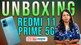 Redmi 11 Prime 5G Unboxing: जानें कैसी है फोन की परफॉर्... 