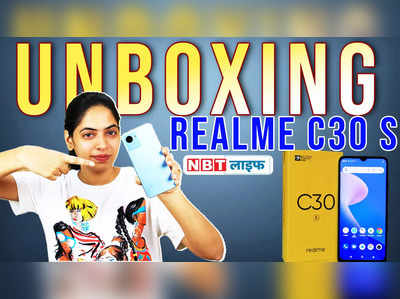 Realme C30S Unboxing: जानें कैसा है डिजाइन? देखें First Impression 