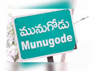 Munugode By-Election: మునుగోడులో బీజేపీ అంతర్గత సర్వే... ఏం తేలిందంటే