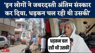 Kanpur News: डेढ़ साल तक रखी जिसकी लाश, अब मां कह रही- ... 