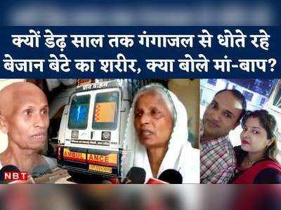Kanpur News: किसी मेंटल डिसऑर्डर का शिकार थे विमलेश के मां-बाप? डेढ़ साल लाश रखने पर कई सवाल 