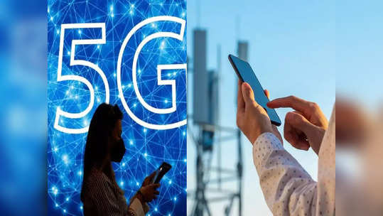 तयार राहा! 5G सर्विस या तारखेला लाइव्ह होणार, सर्वात आधी या १३ शहरात सेवा