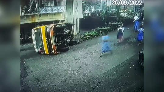 School Bus Accident : अंबरनाथमध्ये विद्यार्थ्यांनी भरलेली स्कूल बस उलटली, मुलांना बाहेर काढण्यासाठी धावपळ