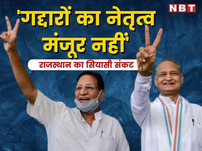 Rajasthan Politics: शांति धारीवाल का दावा 92 विधायकों ने कहा- गद्दारों का नेतृत्व मंजूर नहीं, सब ने अलग-अलग इस्तीफा दिया 