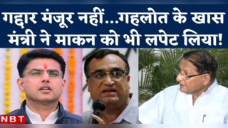 Rajasthan Congress Crisis: गद्दार का नेतृत्व मंजूर नहीं... 