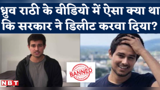 Dhruv Rathee Video Banned : ध्रुव राठी ने इमरान खान पर ... 