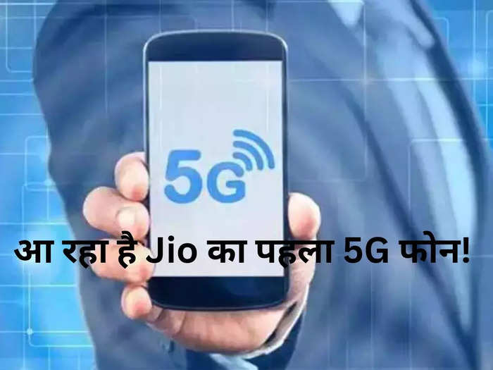 JioPhone 5G Price in India